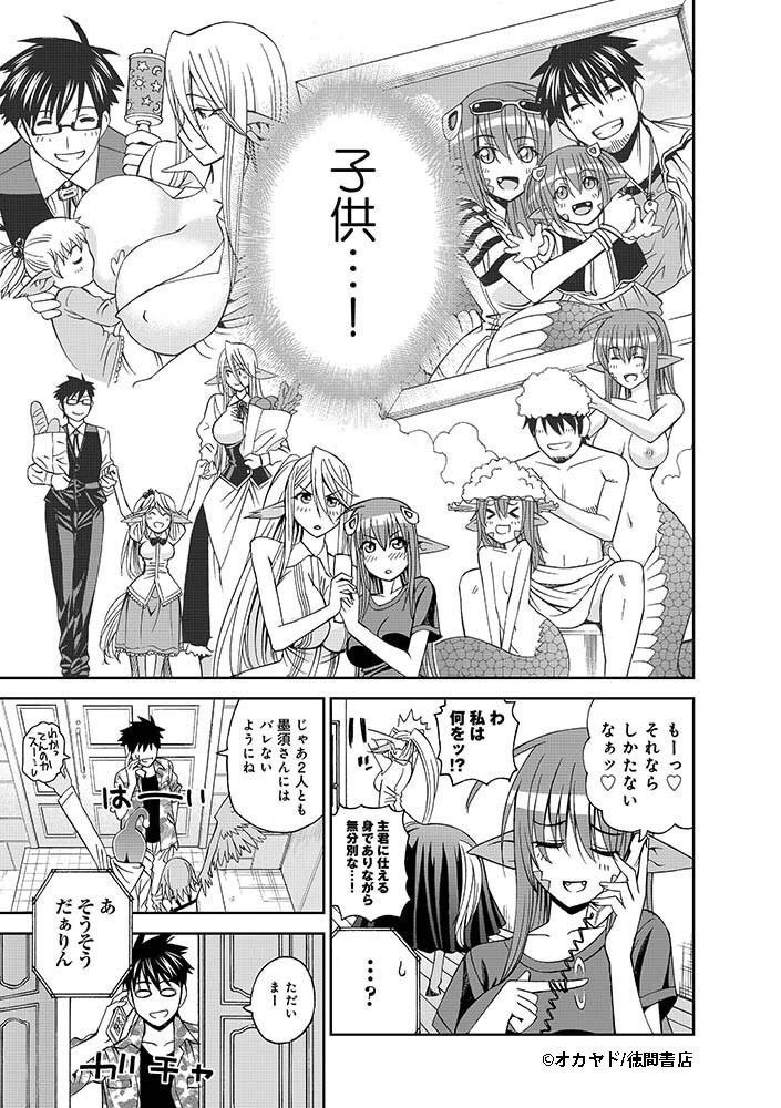 『#モンスター娘のいる日常』
Twitter連載キャンペーン第9話(8/8)
電子書籍版がお得に手に入る!?
「モンスター(娘)フェア」も開催中‼️
【フェア詳細】
https://t.co/8Sfg4v4yM4 