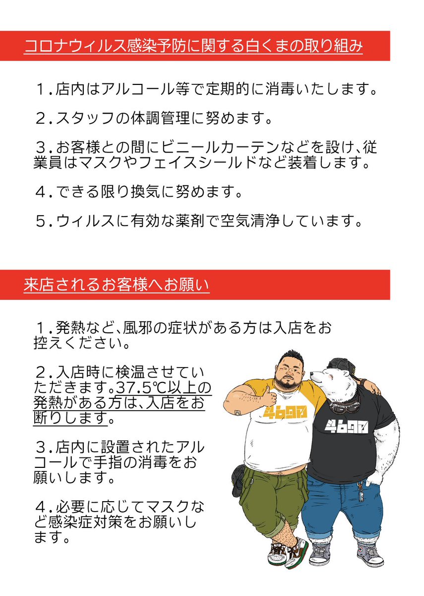 白くま 1 8 最長3 7まで感染拡大防止の要請を受けて休業しています 7月18日 土 今夜も19時オープン 4時まで営業します 消毒 換気に気をつけ 密を避けながらの営業中です 飲み切りボトルはありますよ 今夜はママとたけしでお贈りします 白くま 1 8 最長3 7まで感染拡大防止の要請を受けて休業しています 7月18日 土 今夜も19時オープン 4時まで営業します 消毒 換気に気をつけ 密を避けながらの営業中です 飲み切りボトルはありますよ 今夜はママとたけしでお贈りします