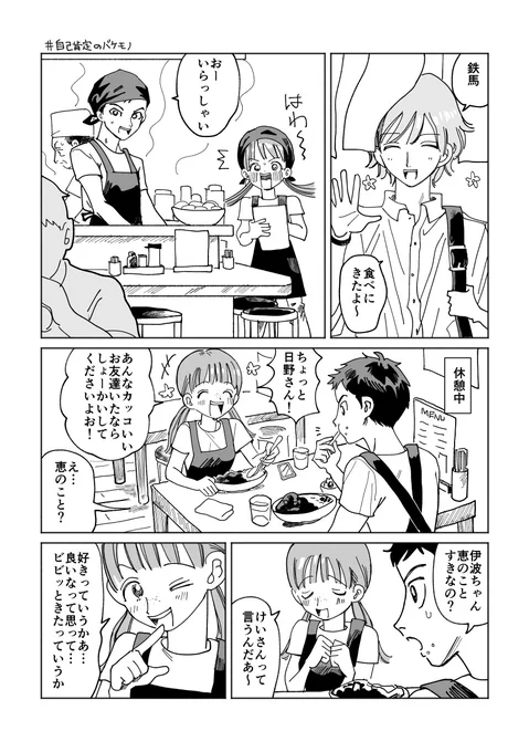 自己肯定のバケモノ 