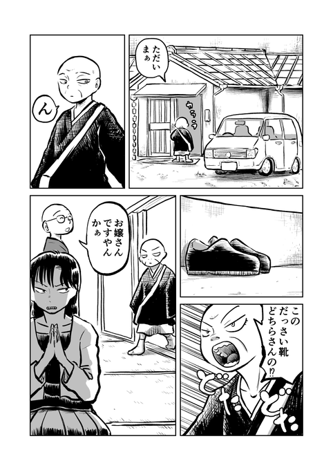 霊能者が尼さんに叱られる話
#かんばせ (1/2) 