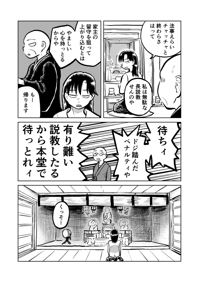 霊能者が尼さんに叱られる話
#かんばせ (1/2) 