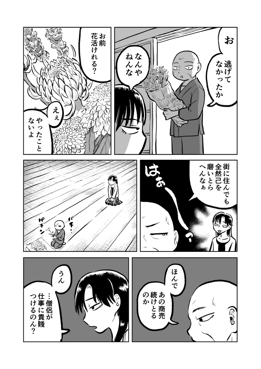 霊能者が尼さんに叱られる話
#かんばせ (1/2) 