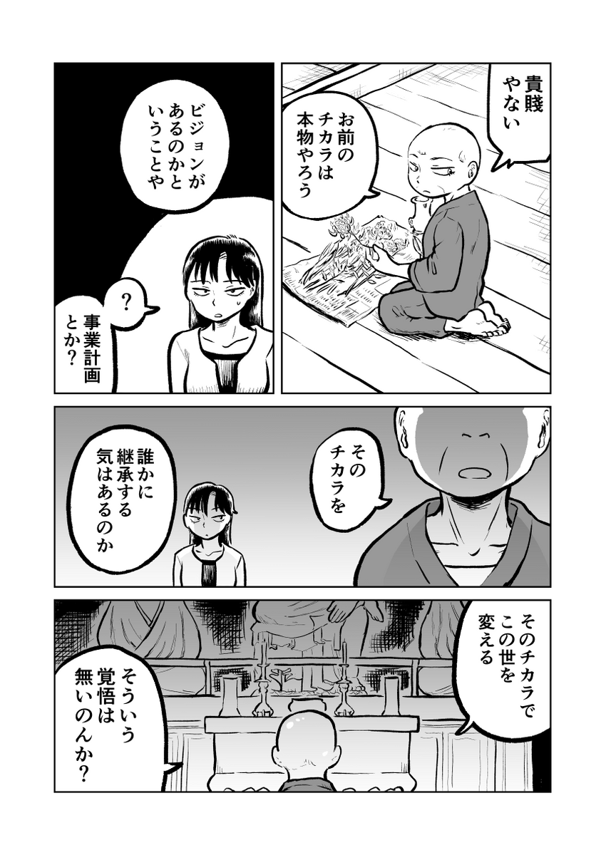 霊能者が尼さんに叱られる話
#かんばせ (1/2) 