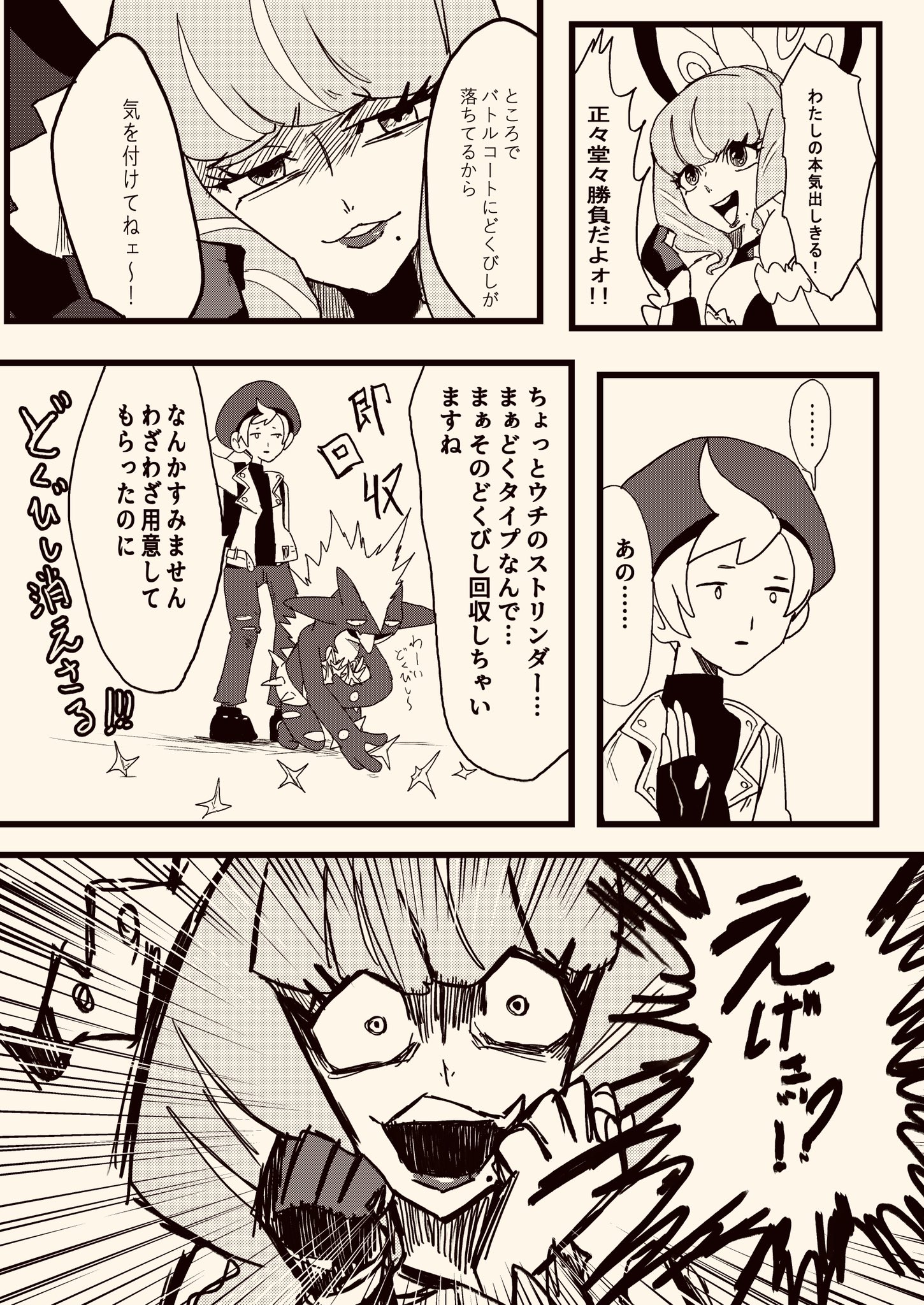 G M ザラキ ポケモンヨロイ島日記漫画 クララさんとどくびしと T Co Gzeu5gxyhk Twitter