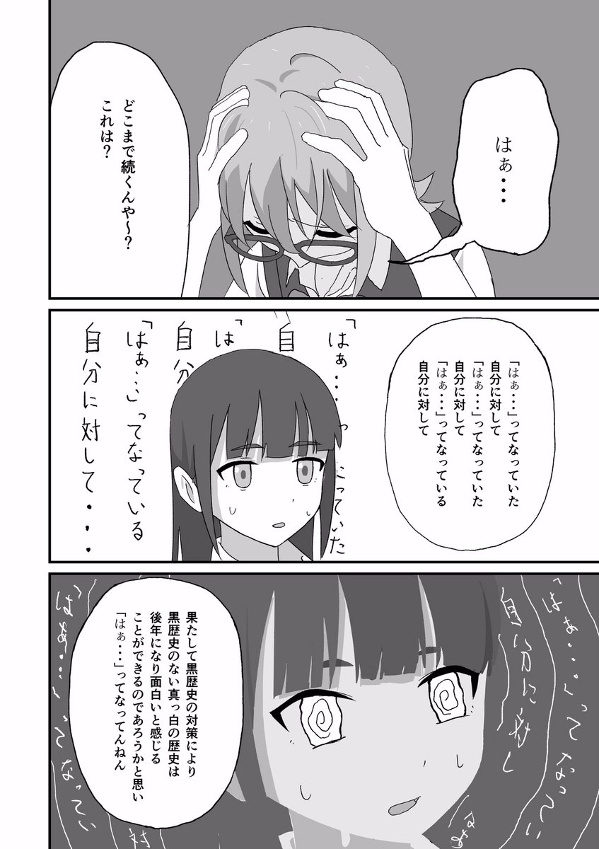 「はぁ」2/2 