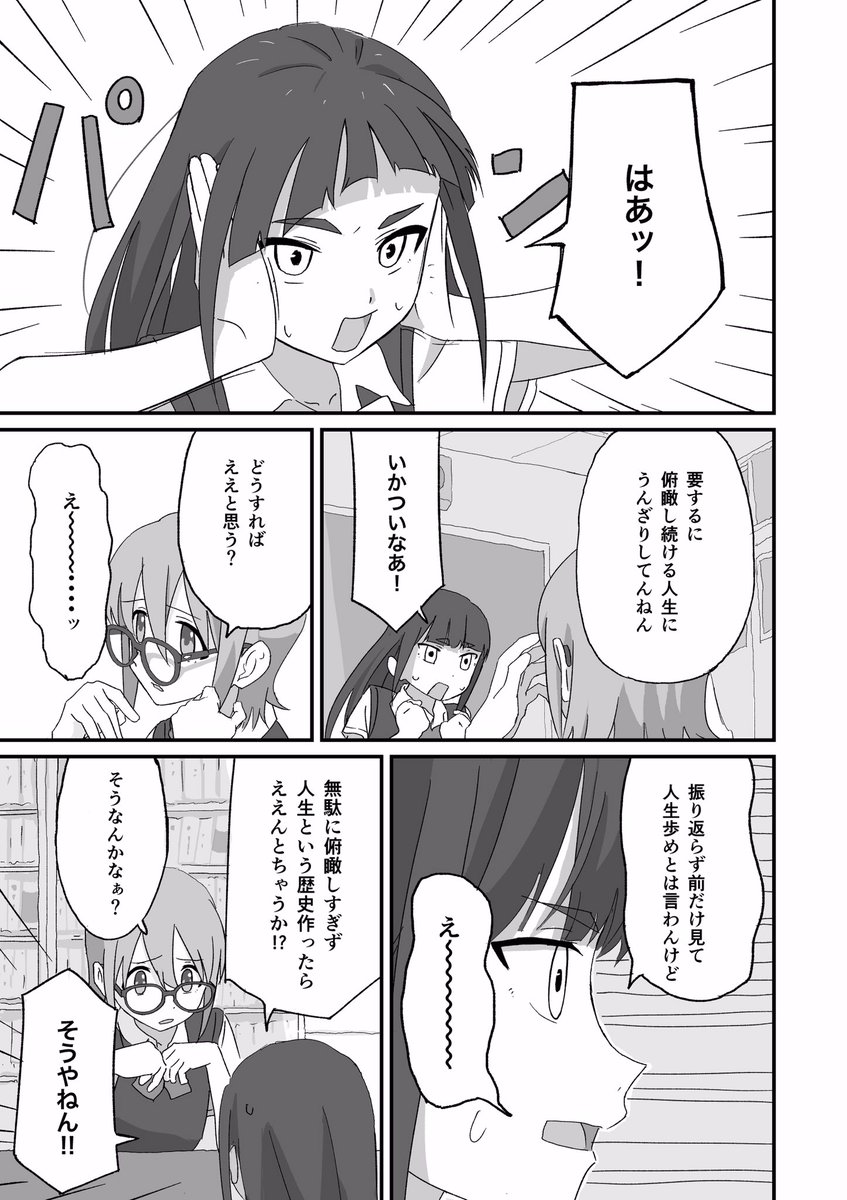 「はぁ」2/2 