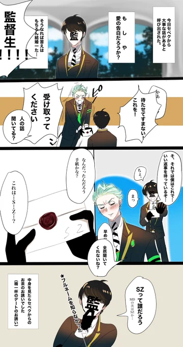 #twstプラス
※意思疎通できてないセベ監

「仲良しだけど知らなかった」 