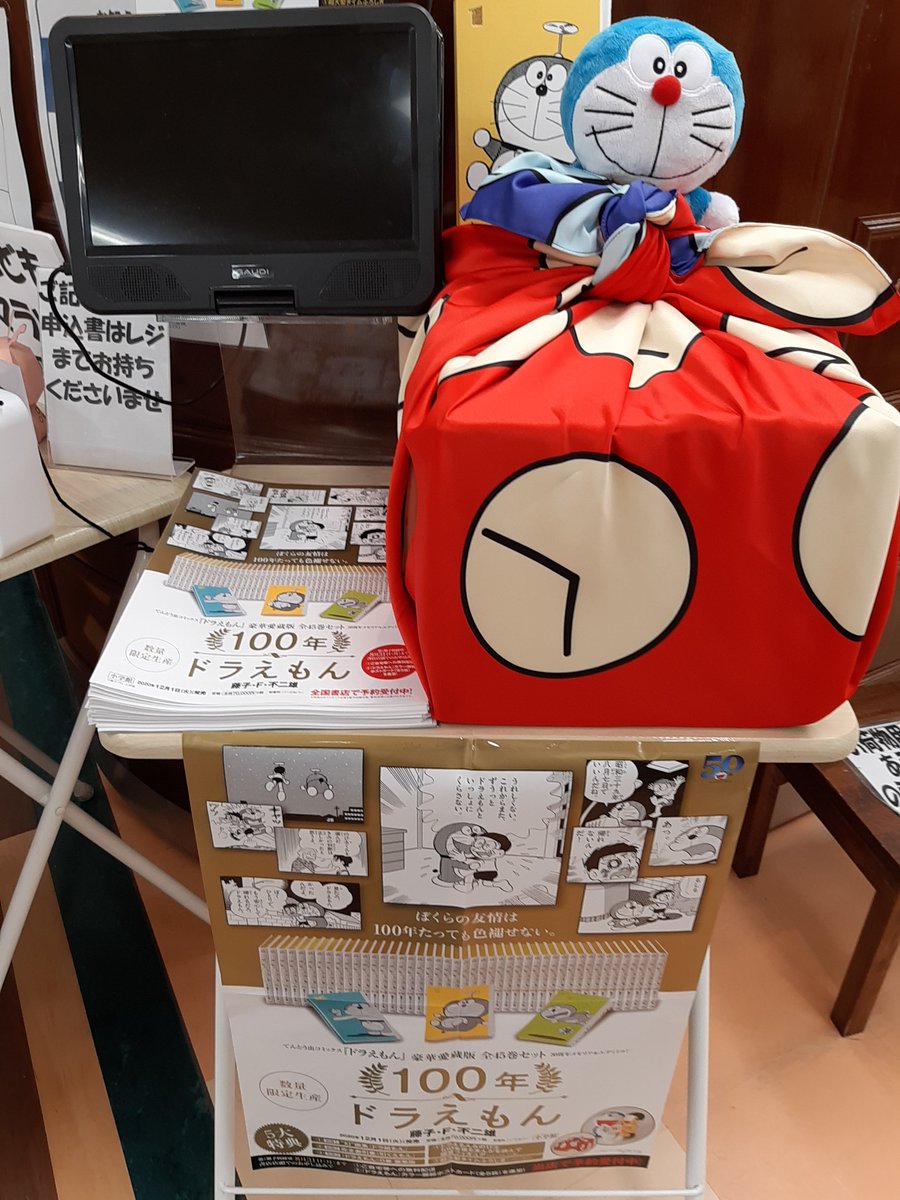 ジュンク堂書店奈良店 على تويتر 100年ドラえもん予約受付中 年12月1日頃発売 税込円 特典の１つ 超大型 タイムふろしき の見本がやってきました 生地が厚くて 手触りが最高です 商品も布クロス装に箔押しと徹底的なこだわりを感じます 是非店頭で