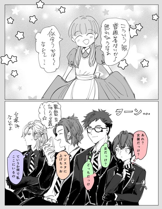 蒼葉さん(@XLH38)からネームを頂いて描かせて頂きました☺️

女の趣味が悪い👑と🌸
※創作監督生♀。顔有り。

#twst_NL 