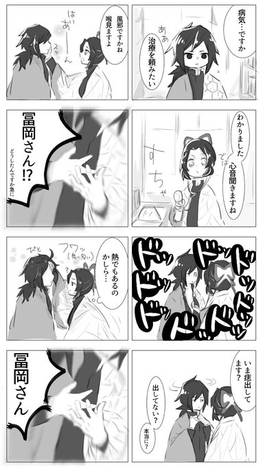 ぎゆしの妄想まんが 恋の病
⚠︎キャラ崩壊
⚠︎謎時空 