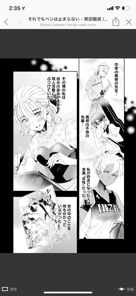 「百合の女の子が漫画家アシスタントになった話」(1/3)#それでもペンは止まらない 