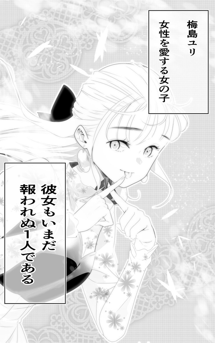 「百合の女の子が漫画家アシスタントになった話」(1/3)#それでもペンは止まらない 