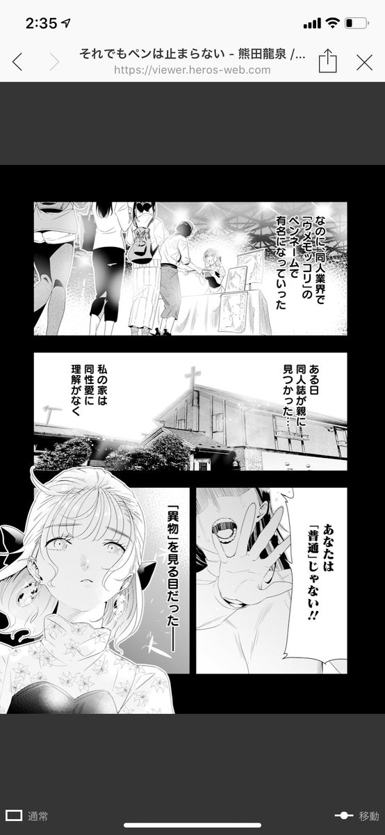 「百合の女の子が漫画家アシスタントになった話」(1/3)#それでもペンは止まらない 