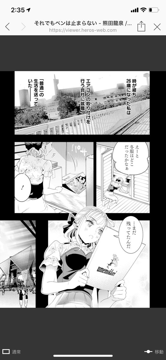 「百合の女の子が漫画家アシスタントになった話」(2/3)#それでもペンは止まらない 