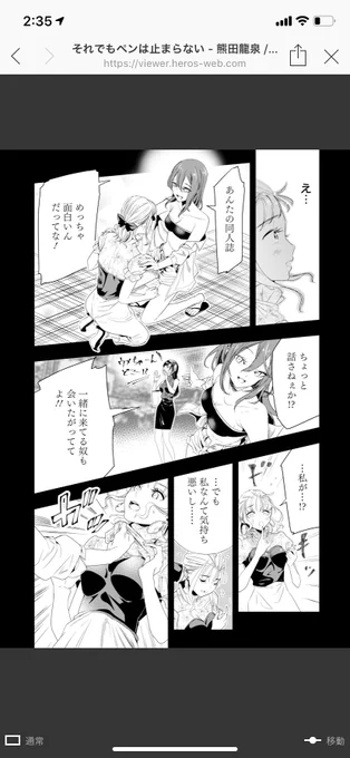 「百合の女の子が漫画家アシスタントになった話」(3/3)#それでもペンは止まらない 
