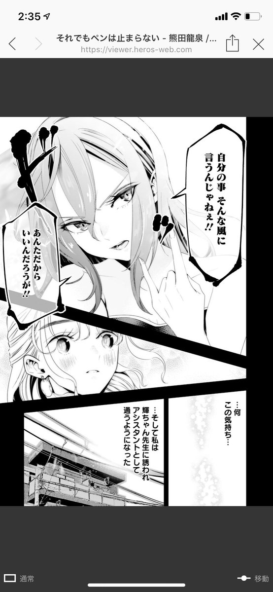 「百合の女の子が漫画家アシスタントになった話」(3/3)#それでもペンは止まらない 