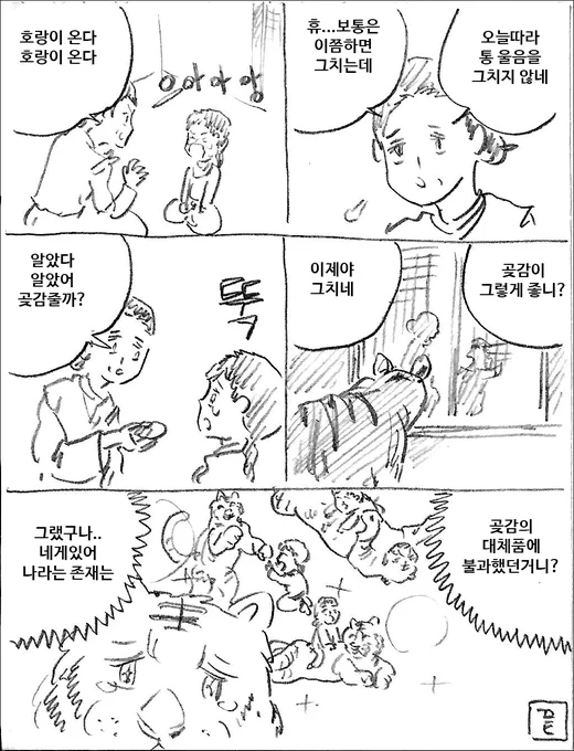 호랑이와 곶감 
