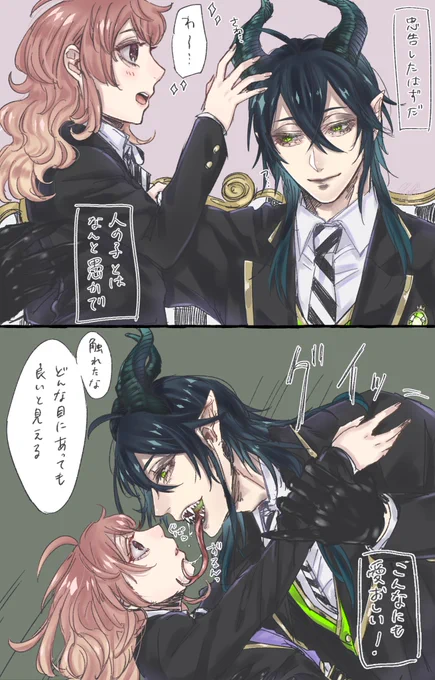 #twstプラス
マレ監??
男装監督生(※顔あり)

僕の角に触れることを許されるのは特別な存在だけだ。 