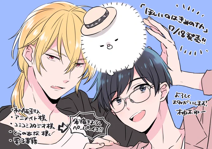 本日発売しておりますので、お見かけの際にはよろしくお願いします～!おまけもつきます!
https://t.co/bdpncf5xI9 