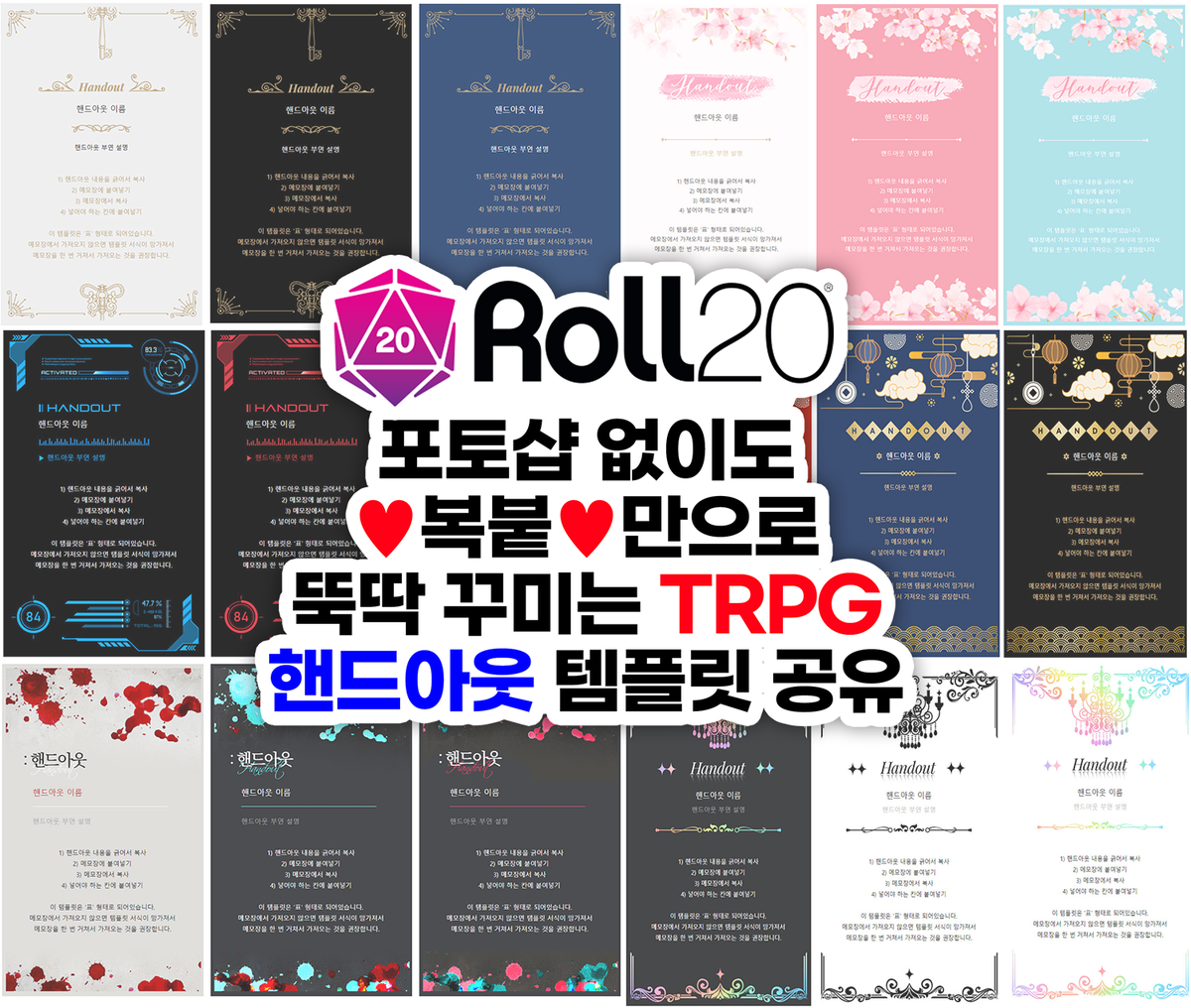 zyuna_zyuna_'s tweet photo. Roll20을 이용한 ORPG에서 핸드아웃을 쉽고 빠르게 꾸밀 수 있는 템플릿을 배포합니다. (구글 문서 사용) 핸드아웃을 사용하는 모든 티알 세션에서 사용 가능합니다. 핸드아웃용이라고 했지만 그 외의 목적으로도 OK! 포토샵이 없어도 괜찮아요! 간단하게 복붙만 하세요! 
https://t.co/ybhLpJseRH https://t.co/T8rcbcAOns