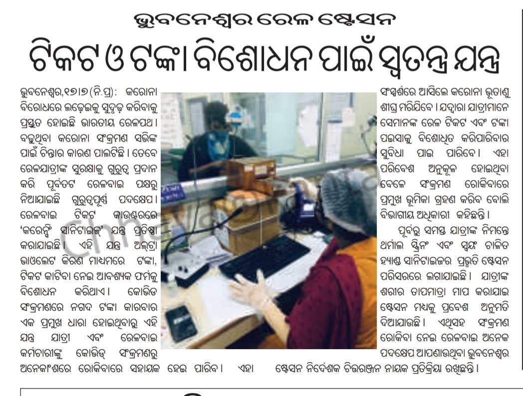 DRMKhurdaRoad's tweet photo. @RailMinIndia 
One more preventive step by @eastcoastrail  to keep staff &amp; passengers away from #COVID19 infection. 
Ultra violet Sanitiser machine installed at Passenger reservation Counter of #Bhubaneswar Rly stn to sanitise Currency notes, forms &amp; tickets. https://t.co/kEDvYJ2L8U
