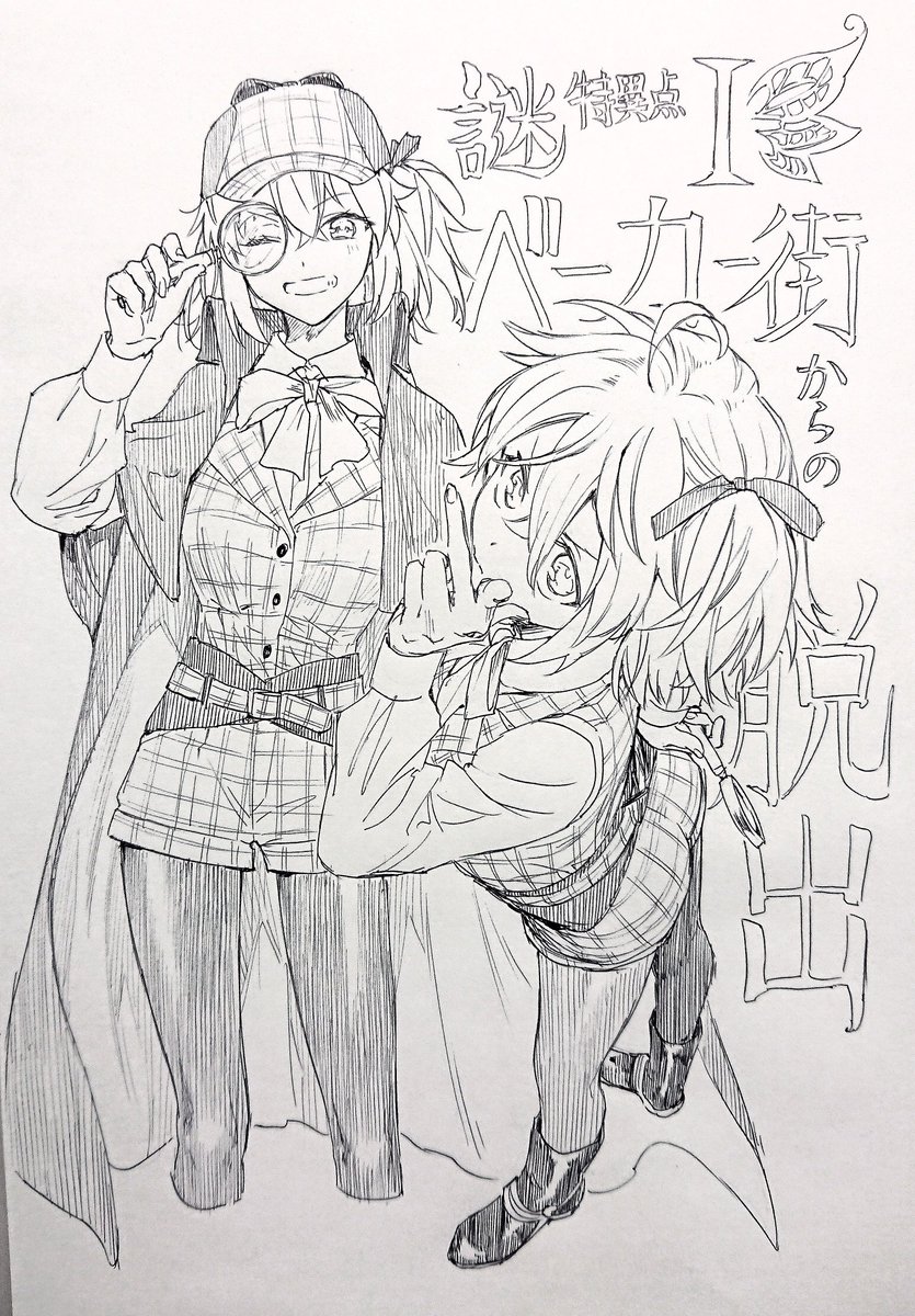 衣装わからんかったからちょっと捏造してるけど探偵服もかわいかったなと! 