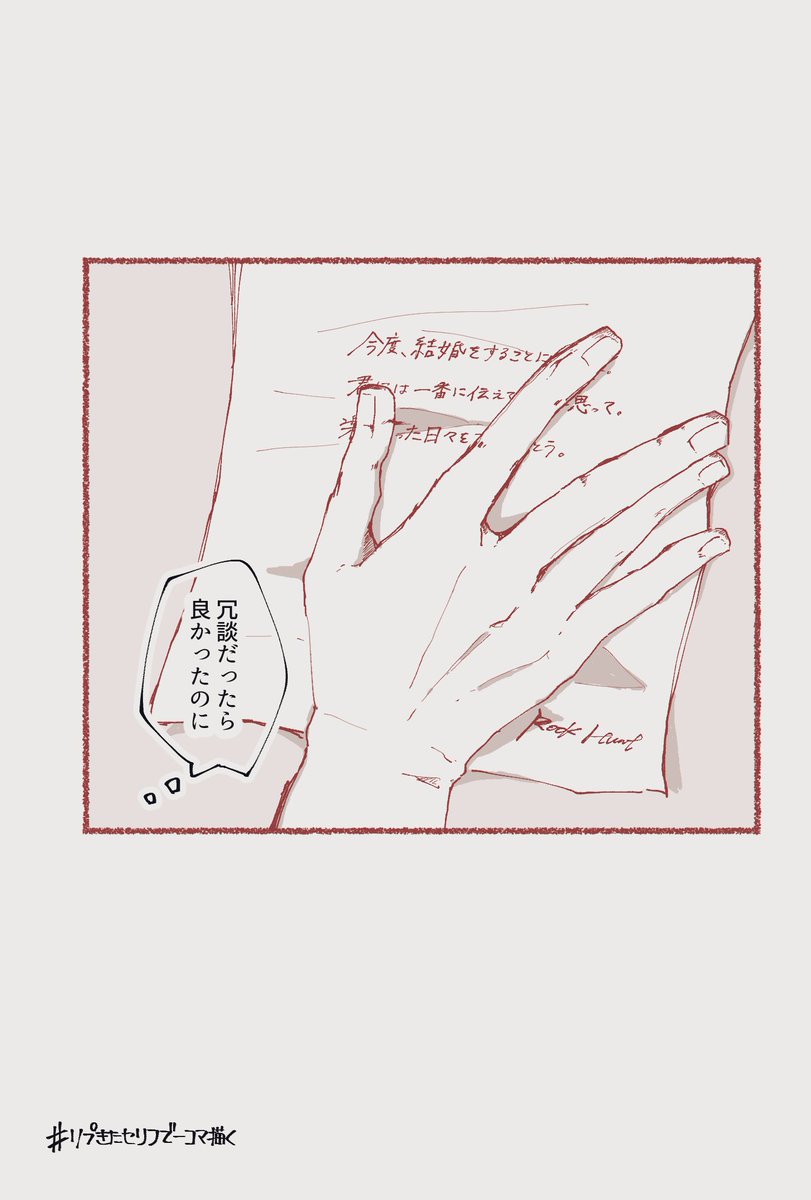 アンタにとってはもう過去形なのか ルクラギ風味 リプきたセリフで一コ 梅二 原稿中低浮上の漫画