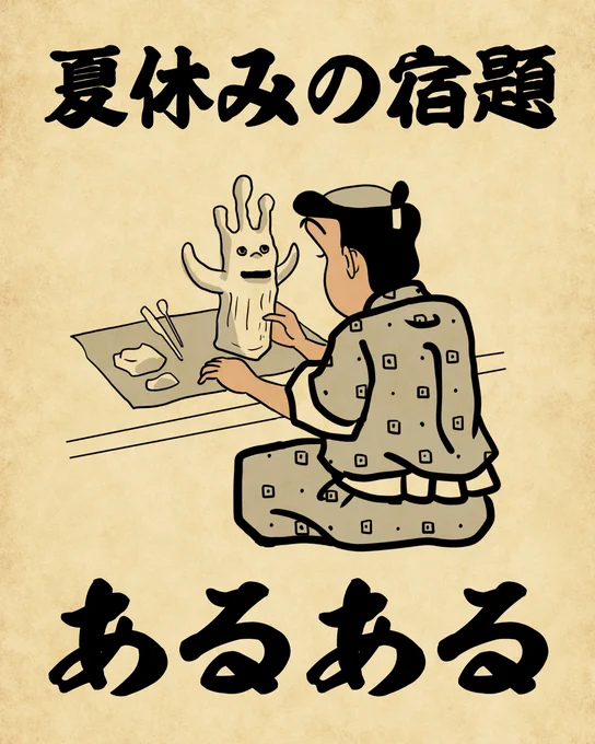 夏休みの宿題あるあるでござる。 