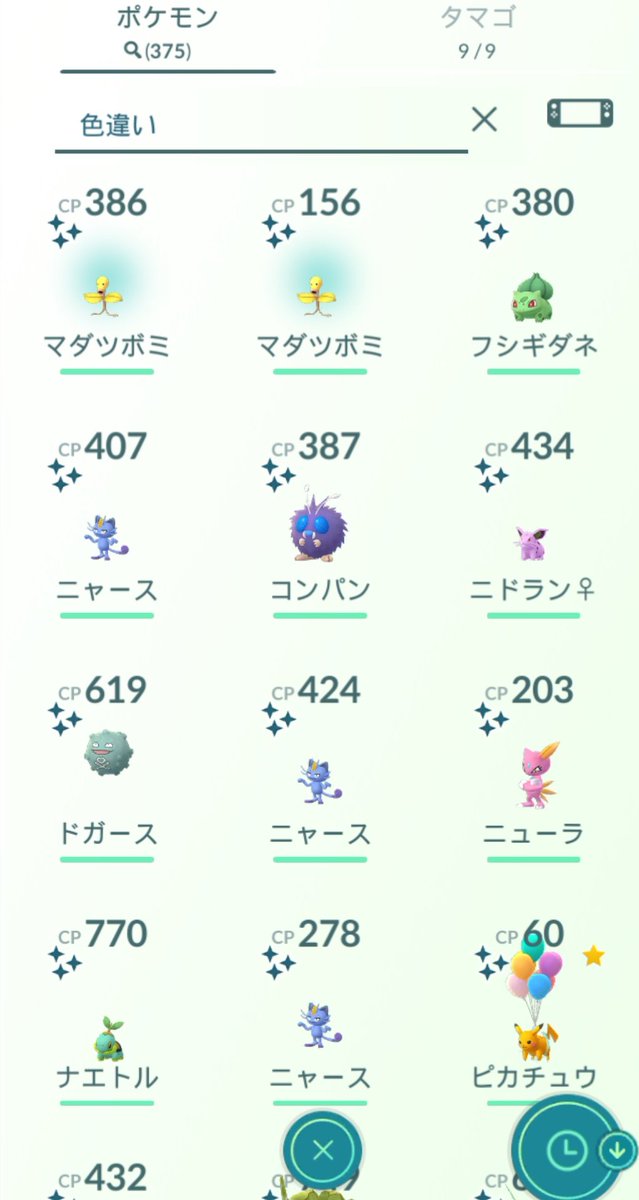 昨日に続き2匹目のマダツボミ色違いget ポケモンgo 色違い ツイレポ