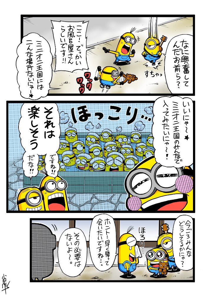 みらくるトリオ!ミニオンズ
第4話-3
#ミニオンズ #怪盗グルー #minions 