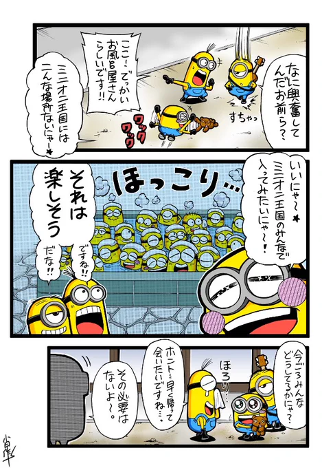 みらくるトリオ!ミニオンズ
第4話-3
#ミニオンズ #怪盗グルー #minions 
