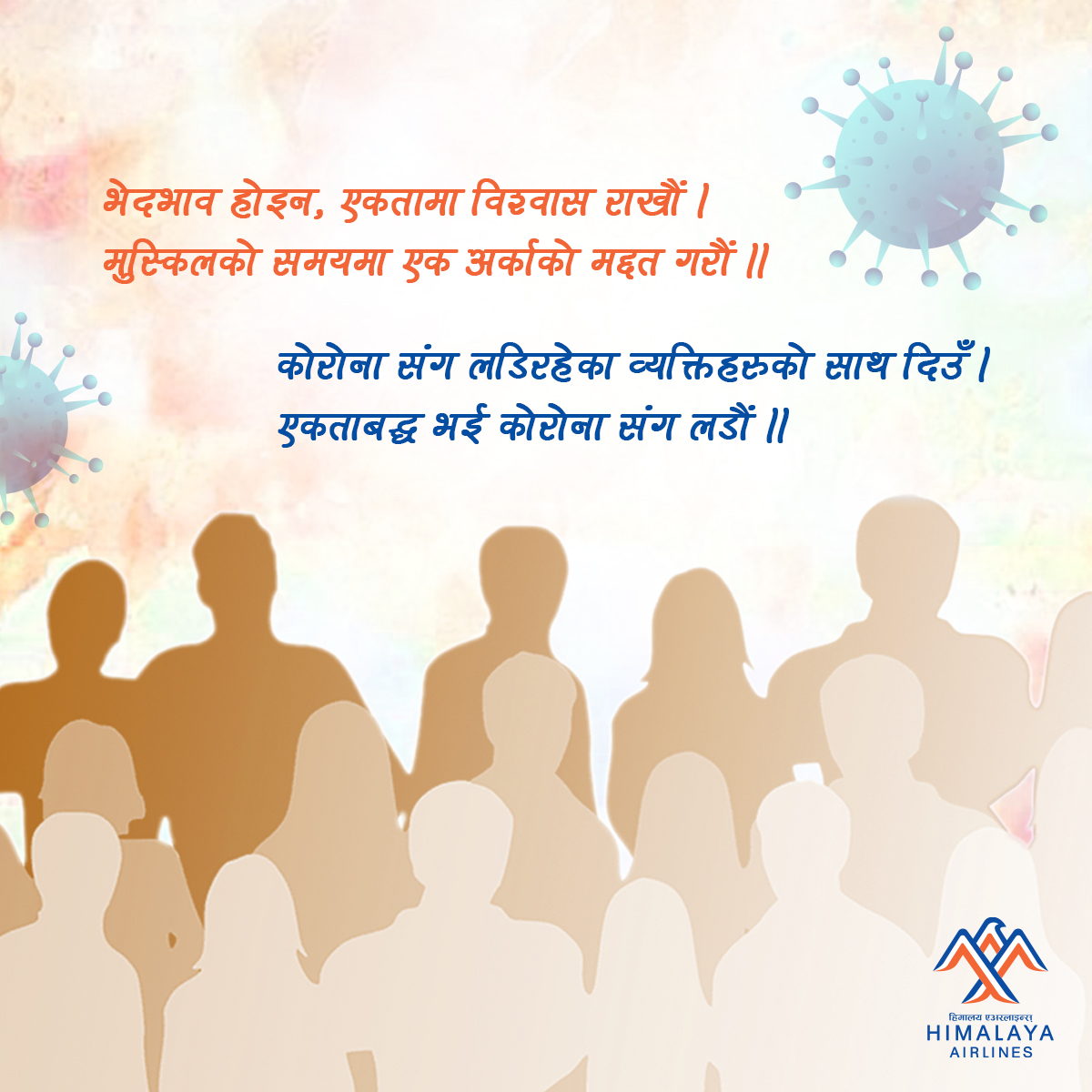 HimalayaH9's tweet photo. कोभिड–१९ को कठिनाई संग जुझिरहेका व्यक्तिहरुको साथ दिउॅं।
#सहयोगगरौं #मायाफैलाऔं
The world needs you now than ever !!!
#SolidarityAgainstCovid19 #LetsStartWithUs #SpreadLove #NoDiscrimination #PowerInUnity #WeAreAllInThisTogether #H9 #HimalayaAirlines #H9Family #FlyHimalaya https://t.co/6OIfGFHjVy