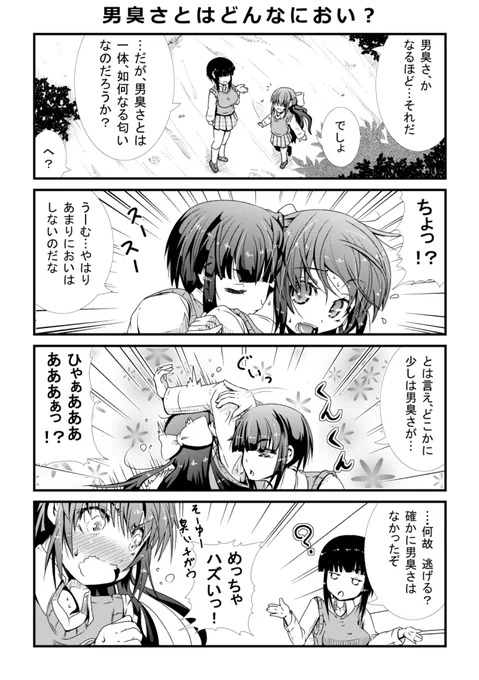 女装男子が幼馴染の為に頑張る話。5 