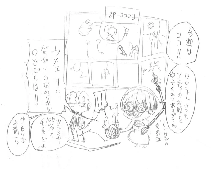 お待たせしました、今週の答え合わせです!!最初の方のページにあると、個人的には案外見逃しやすい感じがしますね…。毎週、答え合わせがこの程度の分量で済んでいるのもクロちゃんのおかげですね…!ありがとうクロちゃん!!! 