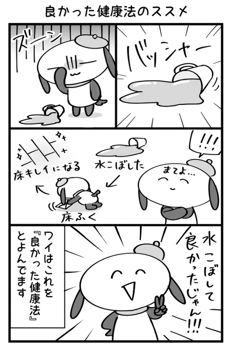 "良かった健康法" 