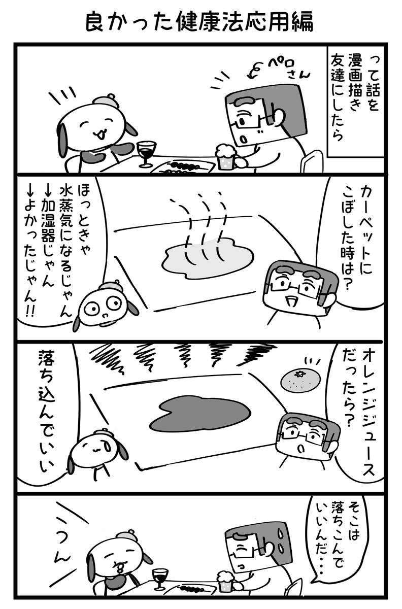 "良かった健康法" 