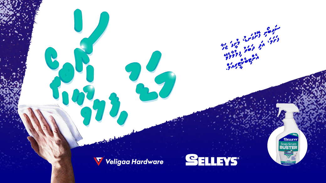 veligaahardware's tweet photo. ސެލީސް ސައިބޯނި މަޑު ފިލުވާ!
#selleys #cleaningproducts https://t.co/RQpDwP3Ejz