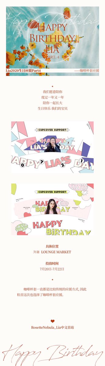 RN_Lia_CN's tweet photo. #리아 #Lia #ITZY #있지 #HappyLiaDay 

🎂Lia 2020年生日应援 𝓟𝓪𝓻𝓽 4🎂
         ❤杯套应援❤️

📍地点：Coffe LOUNGE MARKET (首尔麻浦区西桥洞世界杯北路2街93)

⏰时间：7.20～7.22

🌟 前去领取杯套时请做好个人防护！💪🏻

图片出处@echo_lia 衷心感谢！❤️ https://t.co/0INij7D1PD