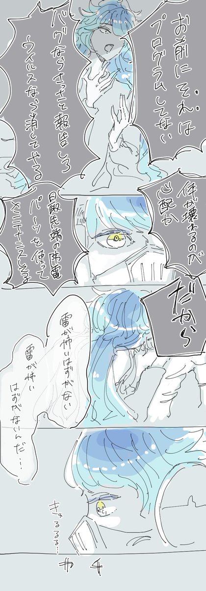 オルトくんは落雷が苦手 