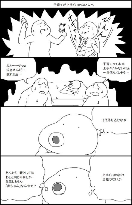 子育てが上手くいかない人へ 