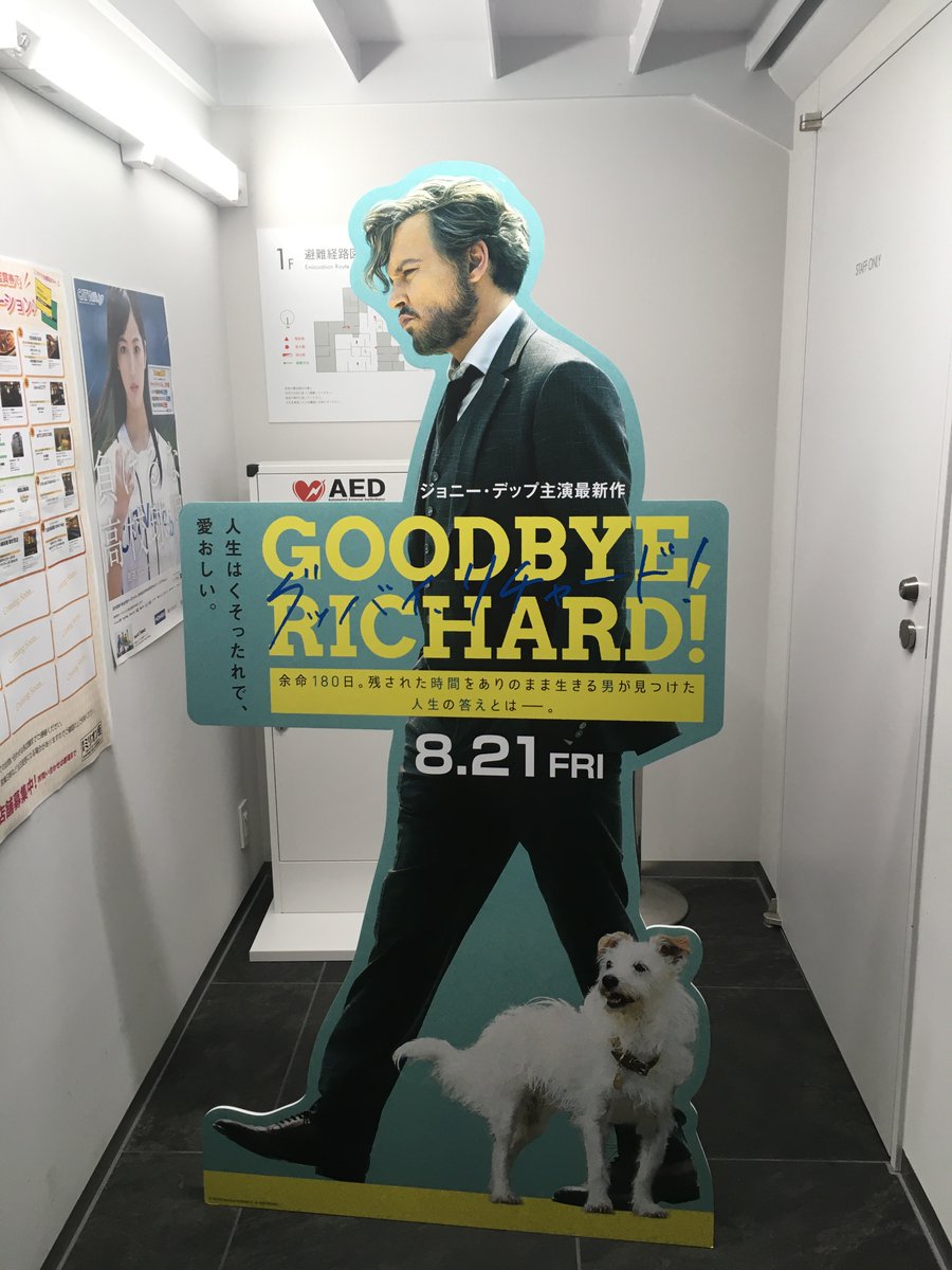 تويتر 伏見ミリオン座 センチュリーシネマ على تويتر 8 21 金 公開 グッバイ リチャード 順風満帆な人生を送っていたリチャードは突然 余命半年を告げられる さらに妻から上司との不倫を告白され 崖っぷち男が人生の愛おしさを見つける