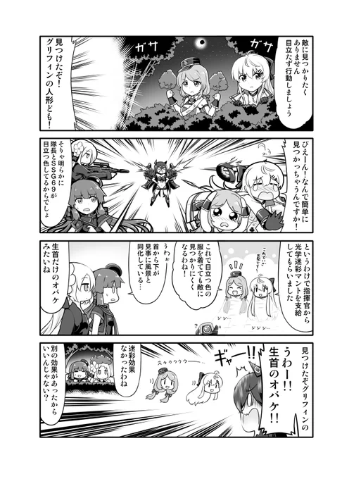 ドルフロの4コマまんが 10本目。夜戦に苦労するIWS小隊。 #ドルフロ #少女前線 