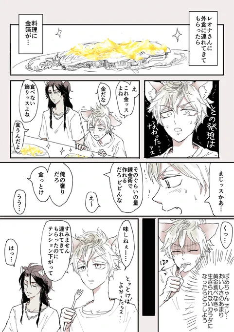 レオラギ 外食に行ったら料理に金箔がつかわれていたときのレオラギ
#twst_BL 