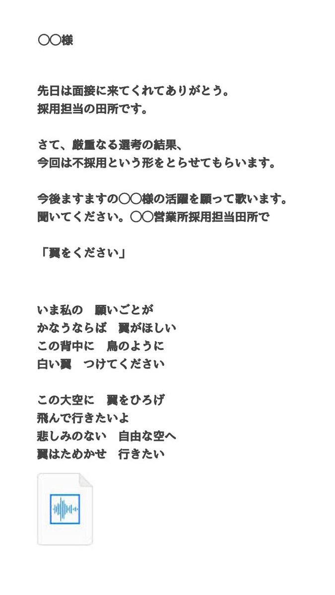 ぱすかる 6 不採用メールこんな感じで来てほしい T Co Cghiuptuhi Twitter
