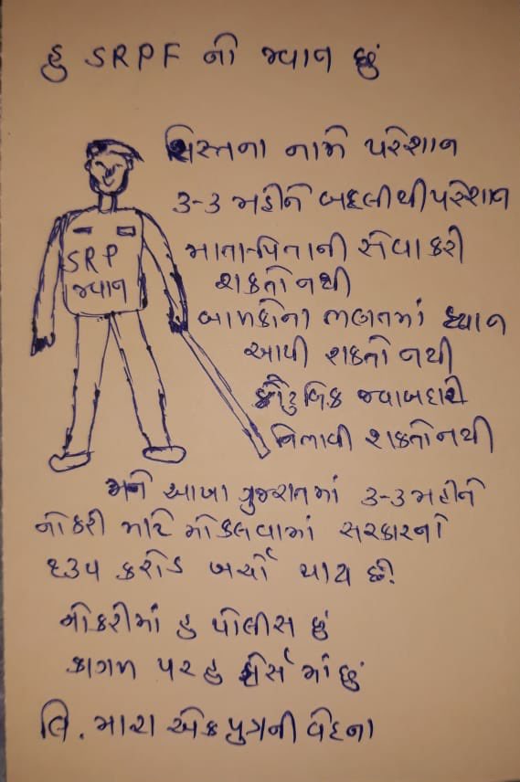 AAPGujarat's tweet photo. SRP ના જવાનોને દર ૩ મહિને બદલી થાય છે. દર ૩ મહિને સરકારને સામાન ટ્રાન્સપોર્ટેશનનો ખર્ચ તથા જવાનોને નવી જગ્યાએ માંડ બધુ ગોઠવાયને ફરી બદલી !
SRP જવાનોના પરિવારનું શું ? @PradipsinhGuj SRP જવાનોની બદલી બંધ કરો.
#JusticeForSrp #2800gujaratpolice https://t.co/6a8NE8tYN7