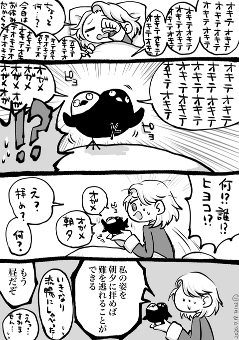 ヨゲンノトリ…⁉️ 