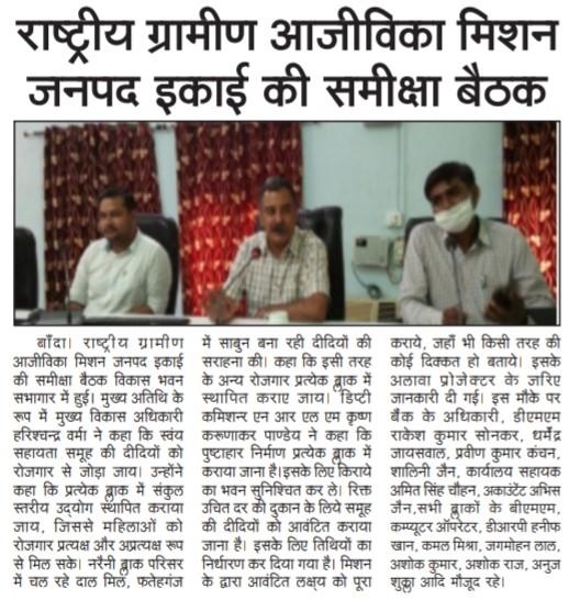 NrlmBanda's tweet photo. @Prerna_UPSRLM https://t.co/BY8NG5srbw
