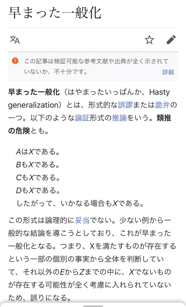 過度の一般化 Hashtag On Twitter