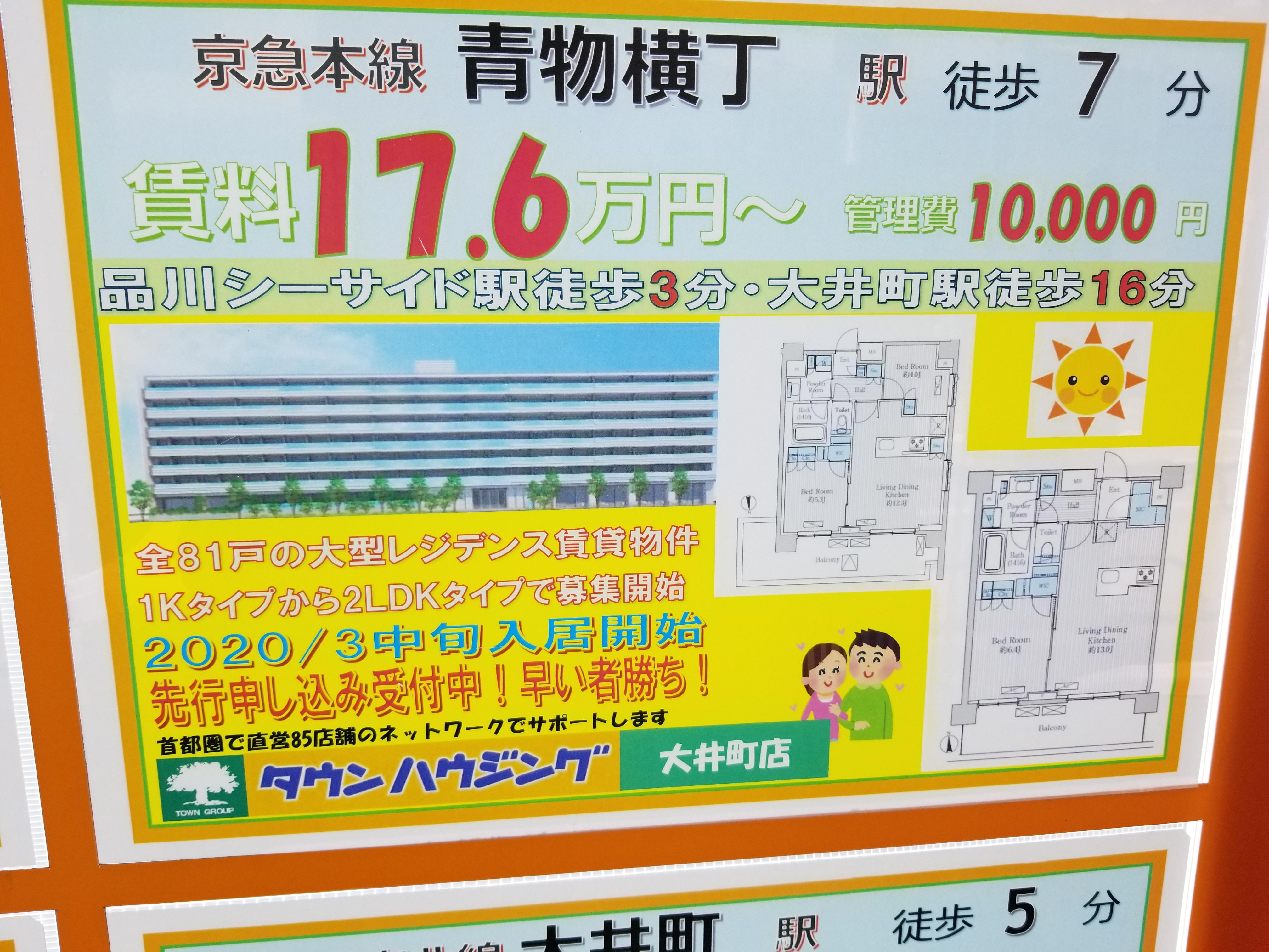 三浦靖雄 登録502号は大井町駅前の タウンハウジング の店頭物件pop いらすとや使用例の最も多い不動産業界４７例目の使用例 使われているのは 仲良しカップル の素材ですが さすが都心 良い家賃しますね いらすとや いらすとやマッピング
