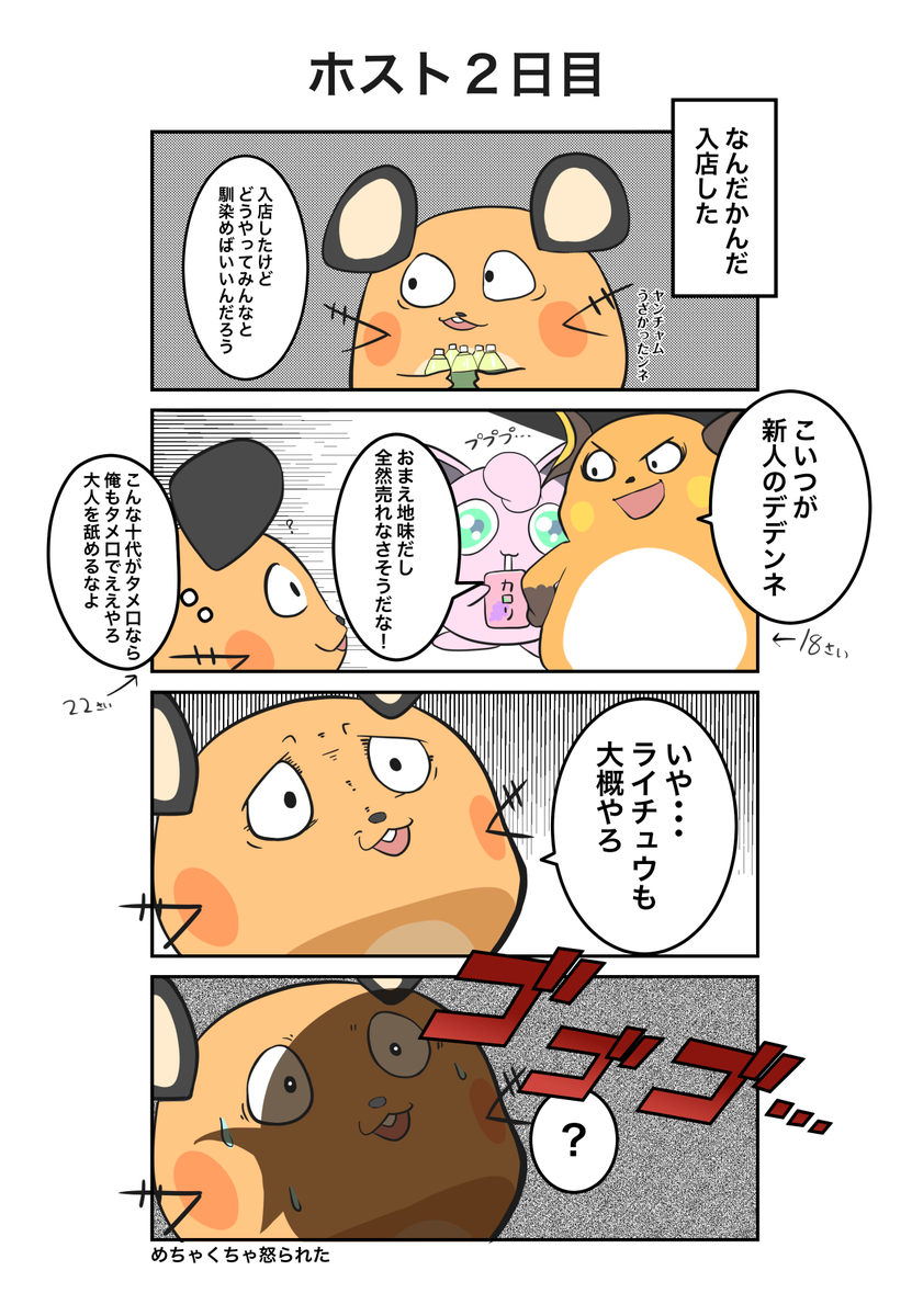 ポケモン×ホスト
2日目(実話)
#ポケホス 